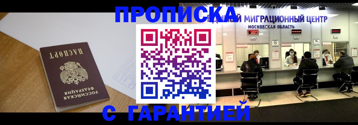 временная регистрация для всех в Сосновке