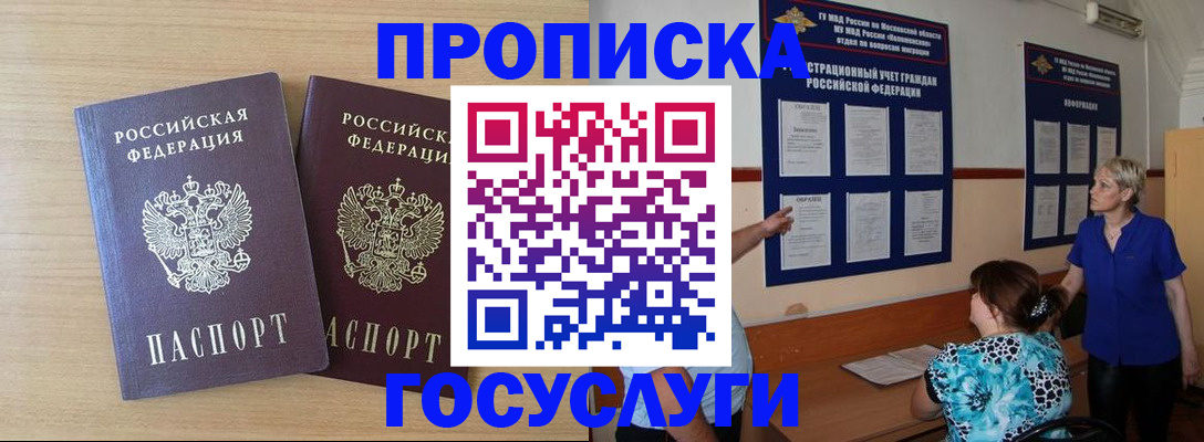 временная регистрация для школы в Сосновке
